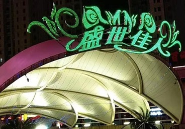 西宁市那个真空ktv陪酒玩的开-英皇国际KTV消费价格点评